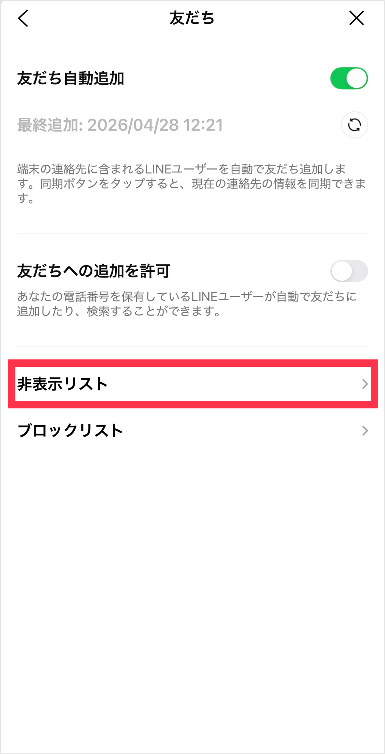 Line非表示とは？ブロック・削除との違いとバレる真相を徹底検証