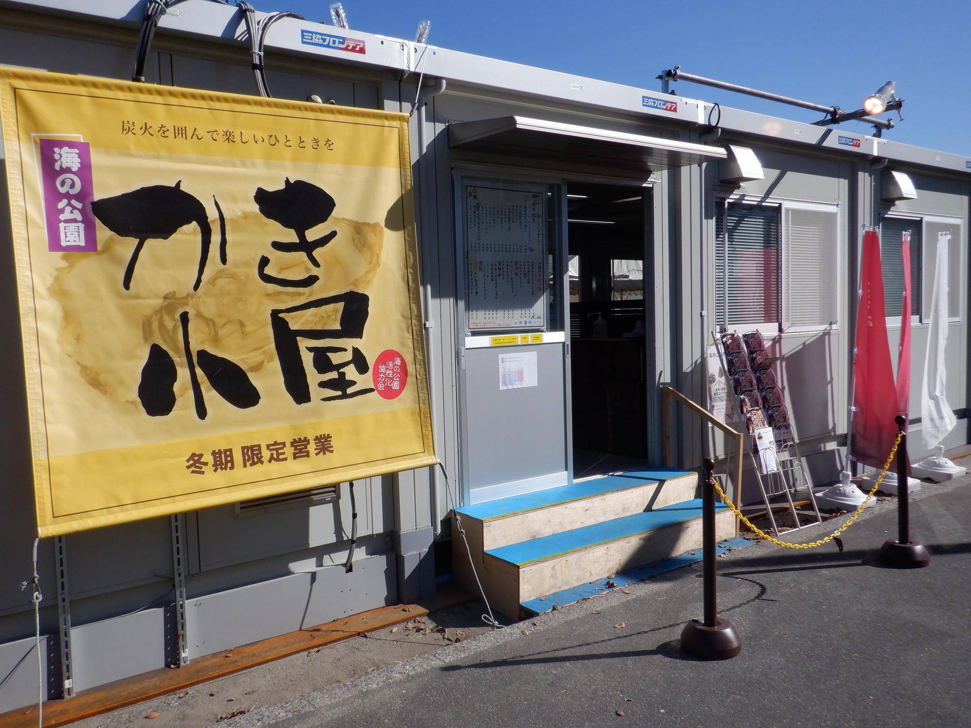 横浜・海の公園カキ小屋2026最新情報！予約裏技と混雑の実態