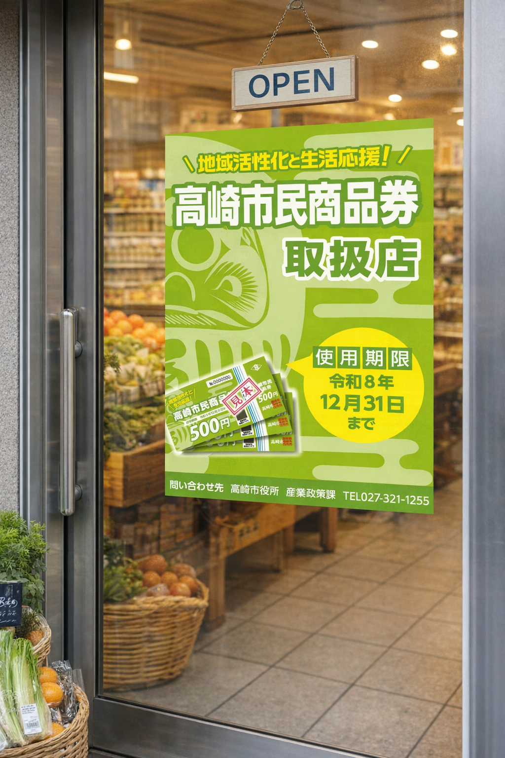 高崎市民商品券が使える店一覧！おつりや大型店・期限の落とし穴を検証