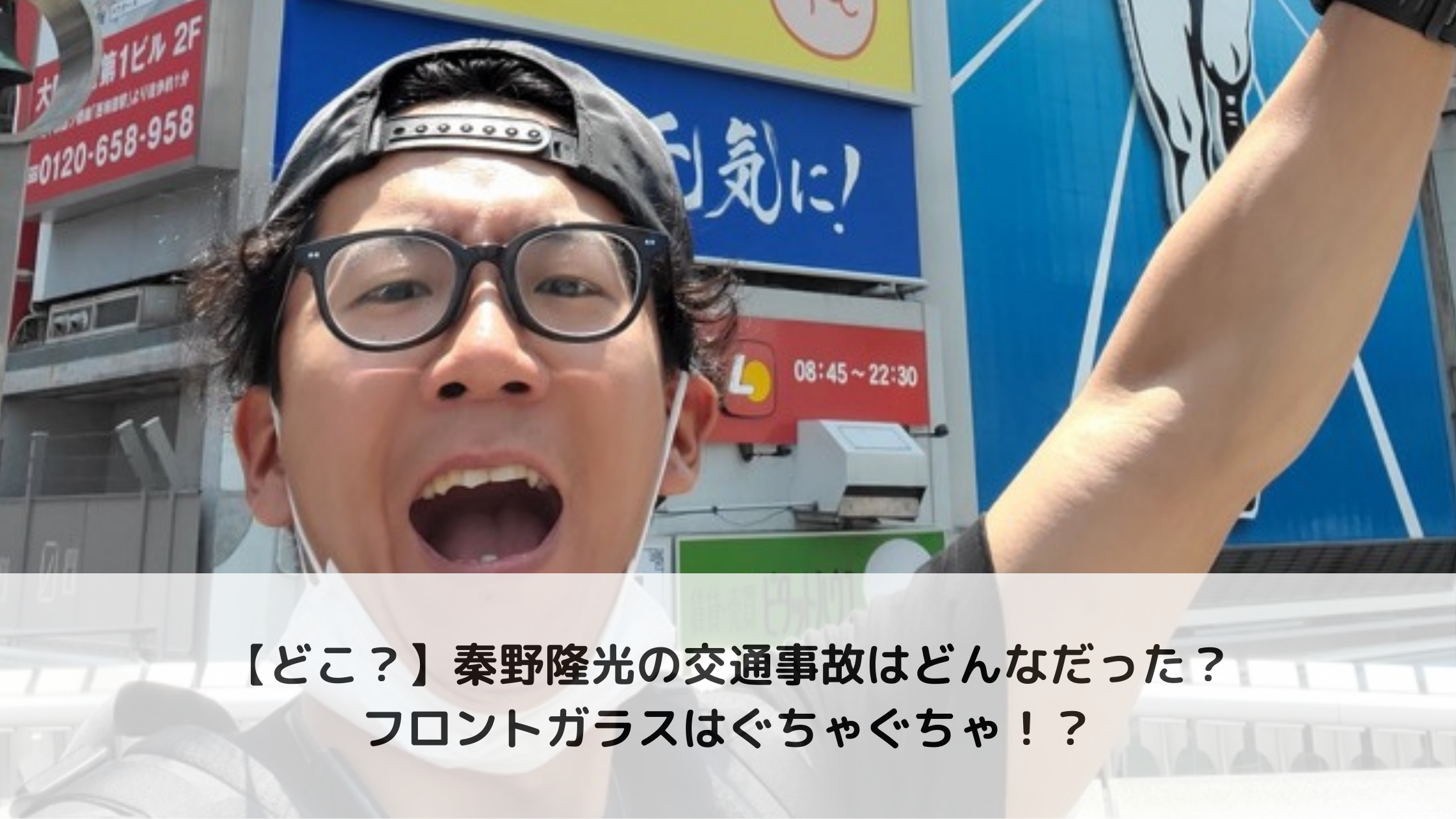 秦野マンホルモン周辺の交通事故はどこ？現場の場所と現在の状況を徹底検証