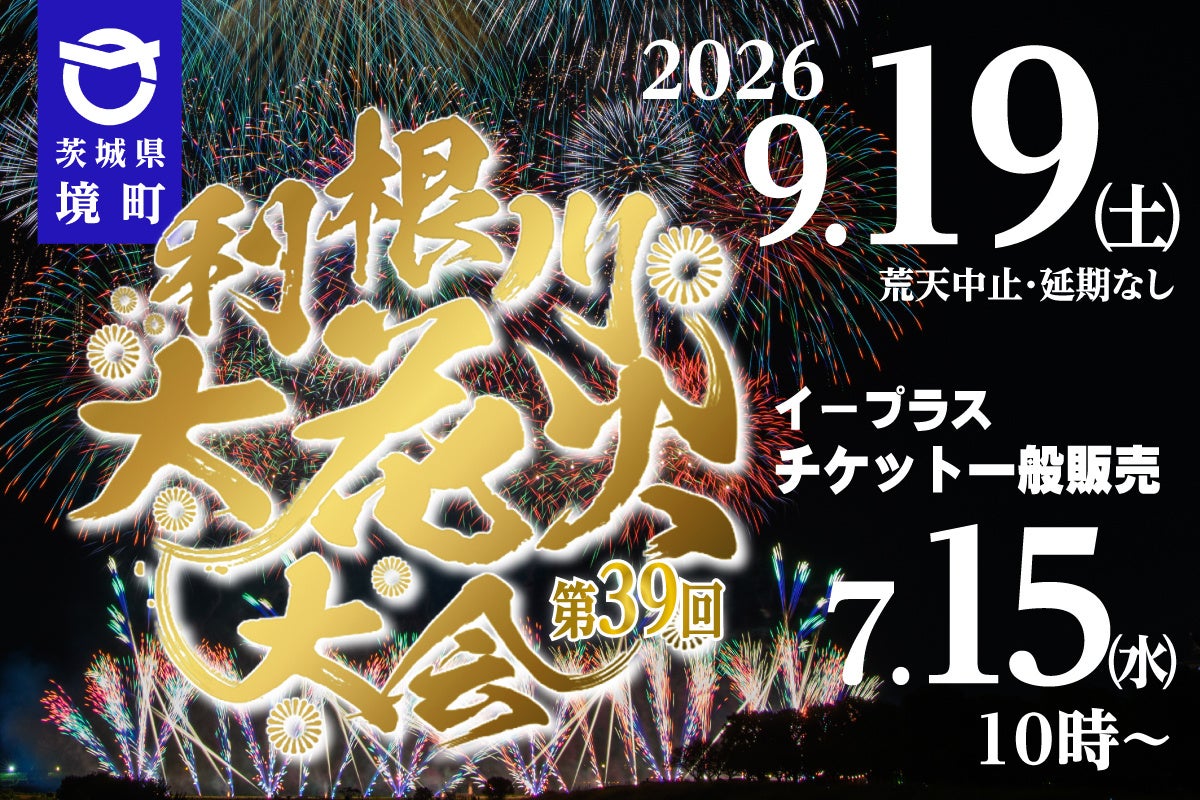 境町花火大会2026の穴場と混雑回避術！3万発の絶景攻略法