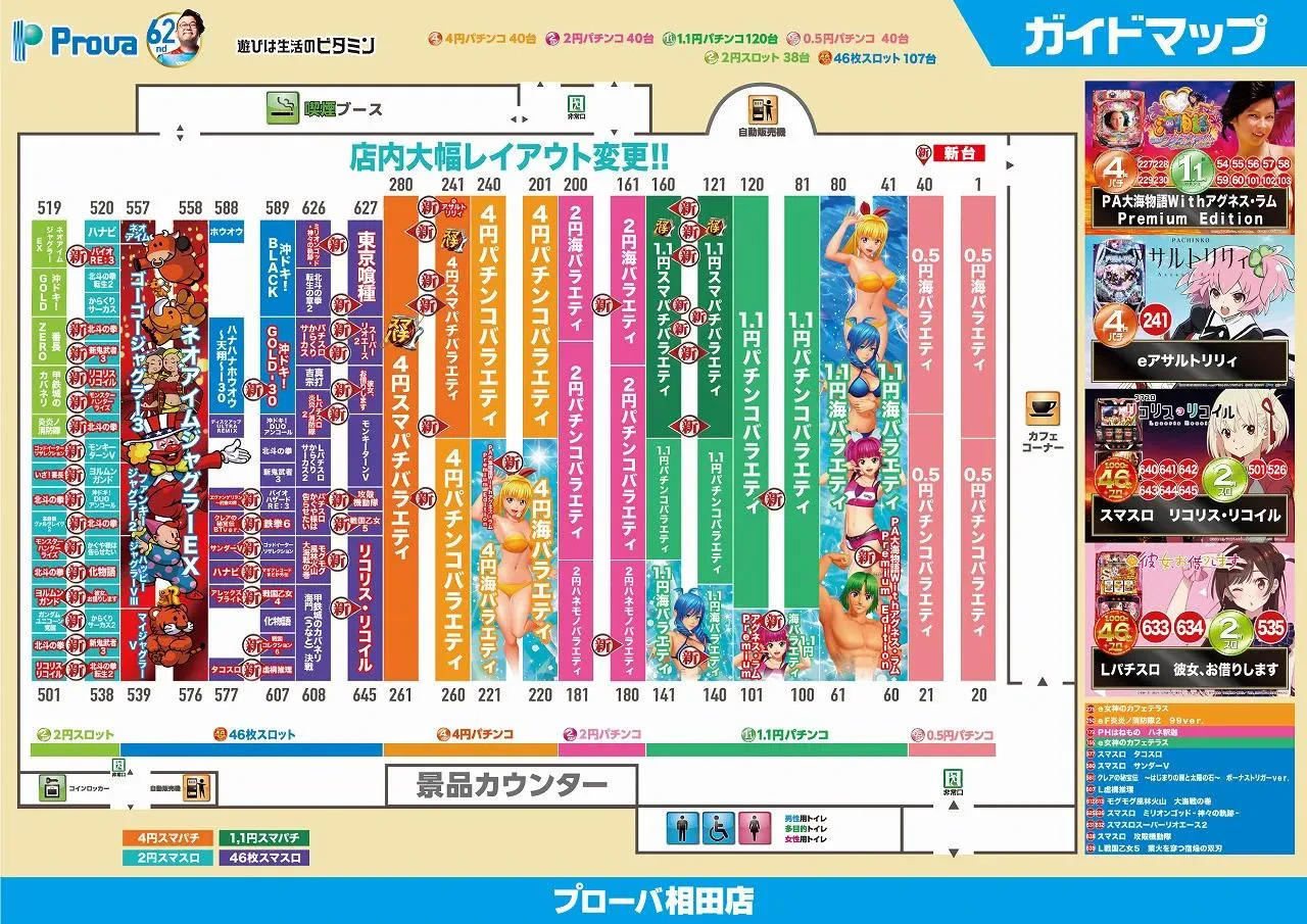 プローバ相田店の真相｜閉店の噂から旧イベント日・換金率まで徹底検証