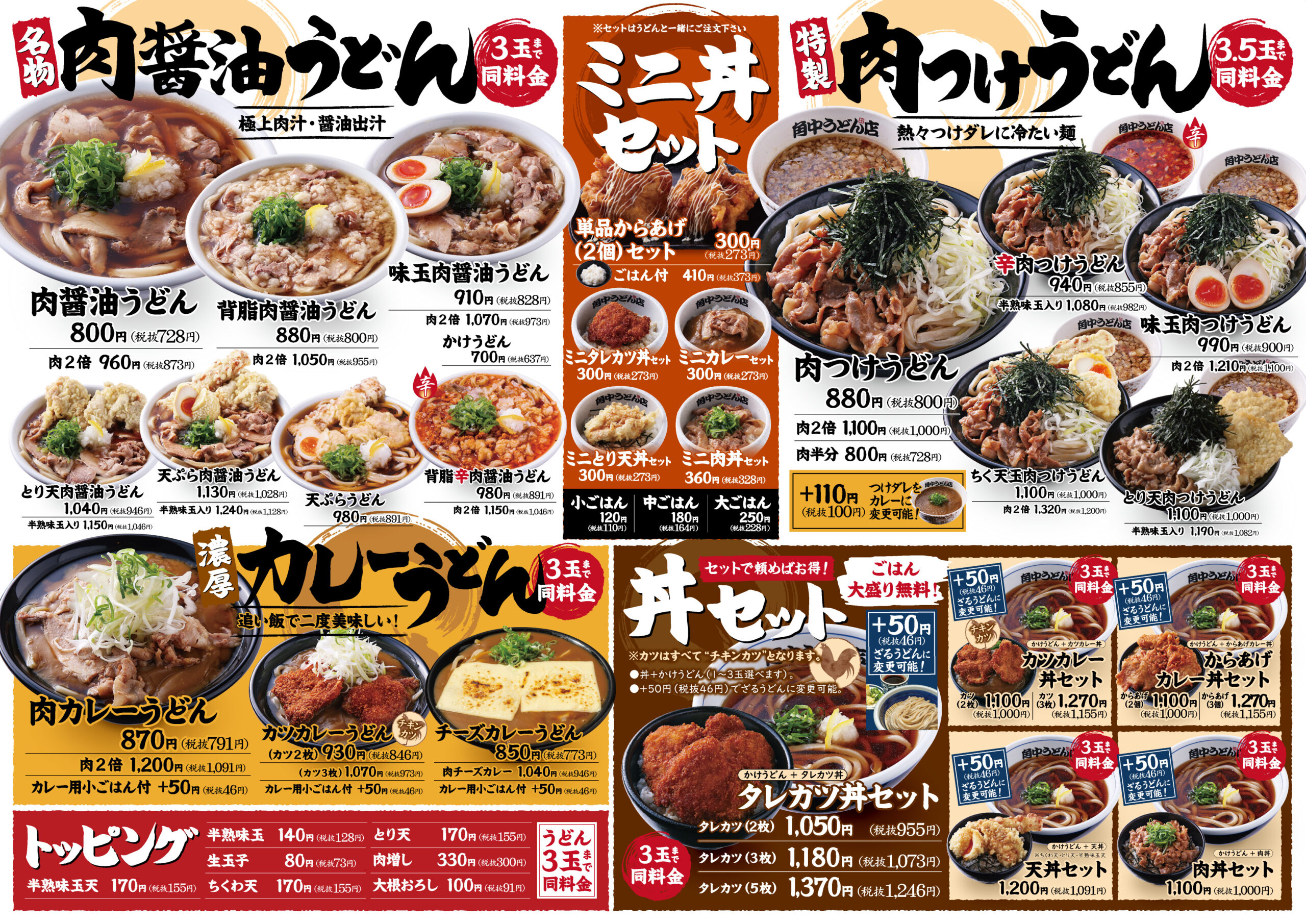 角中うどんの圧倒的人気とは？肉つけうどんの評判と無料増量の真相