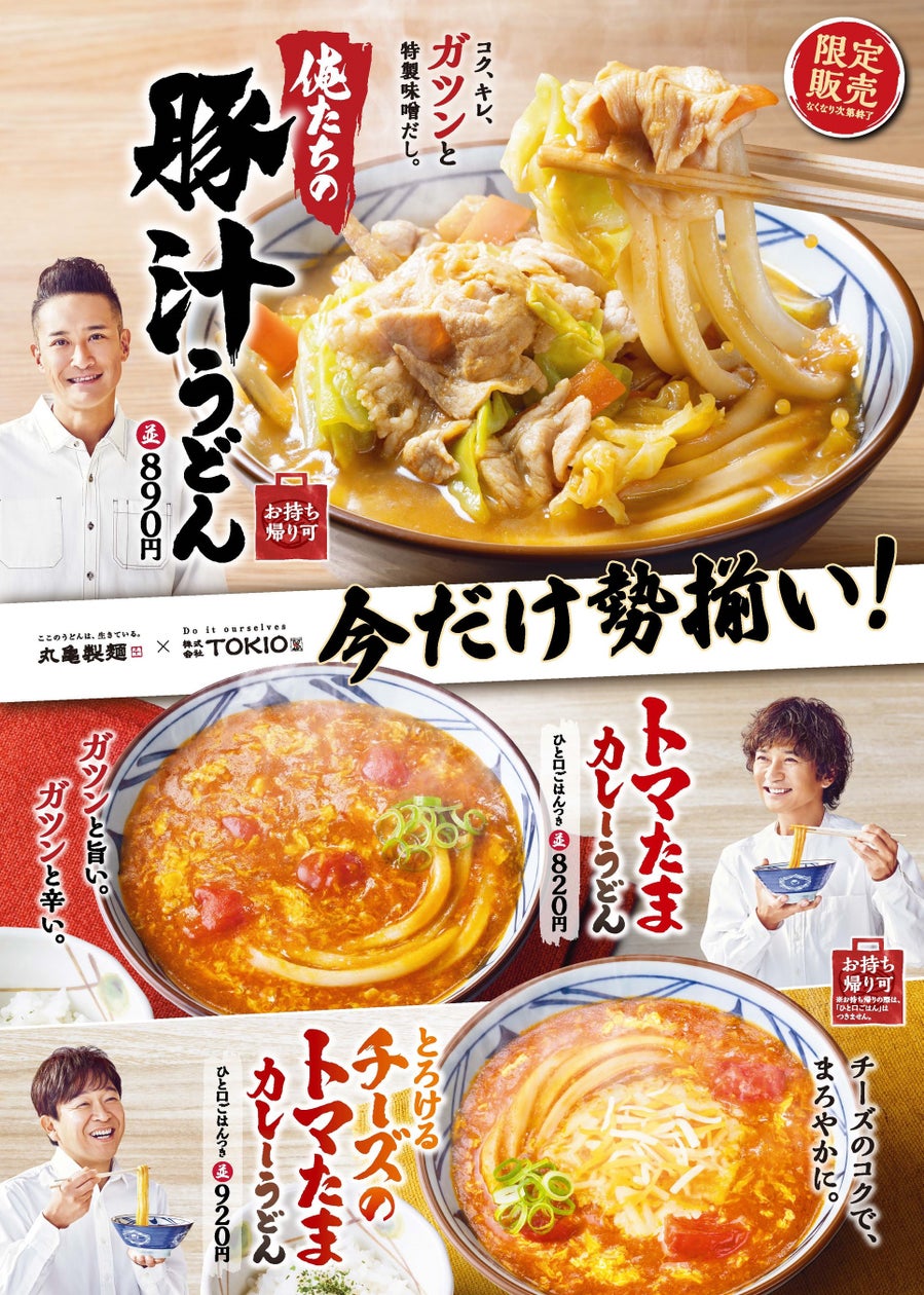 丸亀製麺の期間限定メニュー2026！いつまで・売り切れの真相を解説
