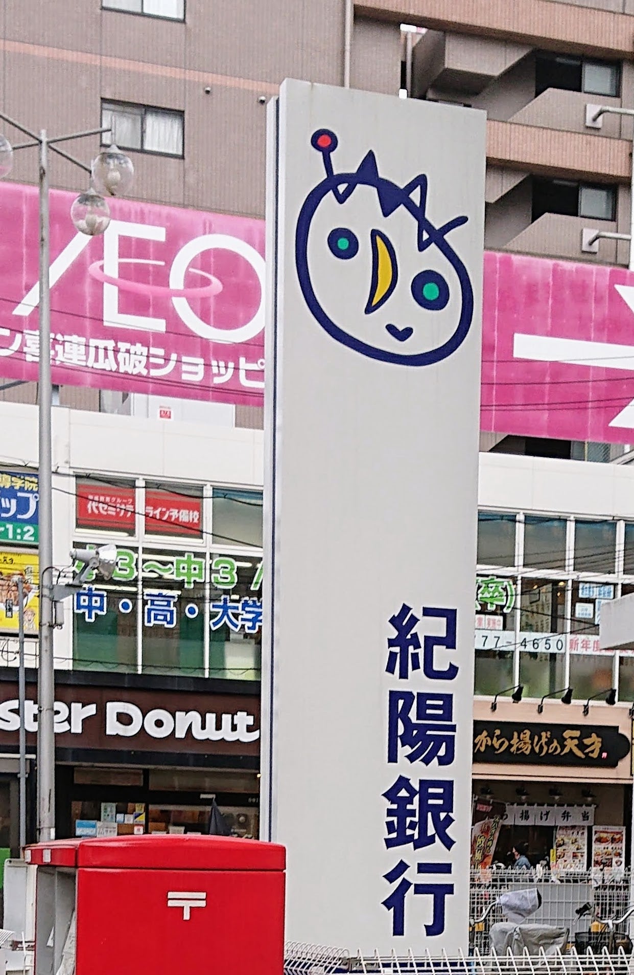 紀陽銀行平野支店の真相！移転・統合の噂と2026年窓口・Atm実態