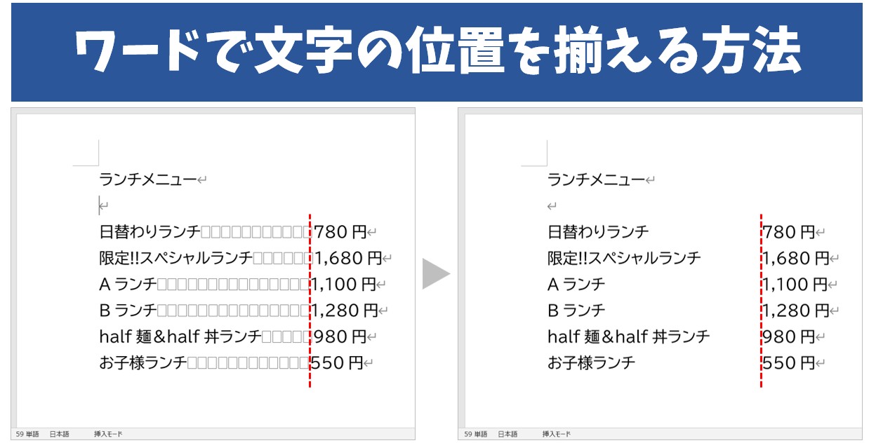 Wordで列がズレる元凶とは？表や文字位置を一瞬で整える時短術
