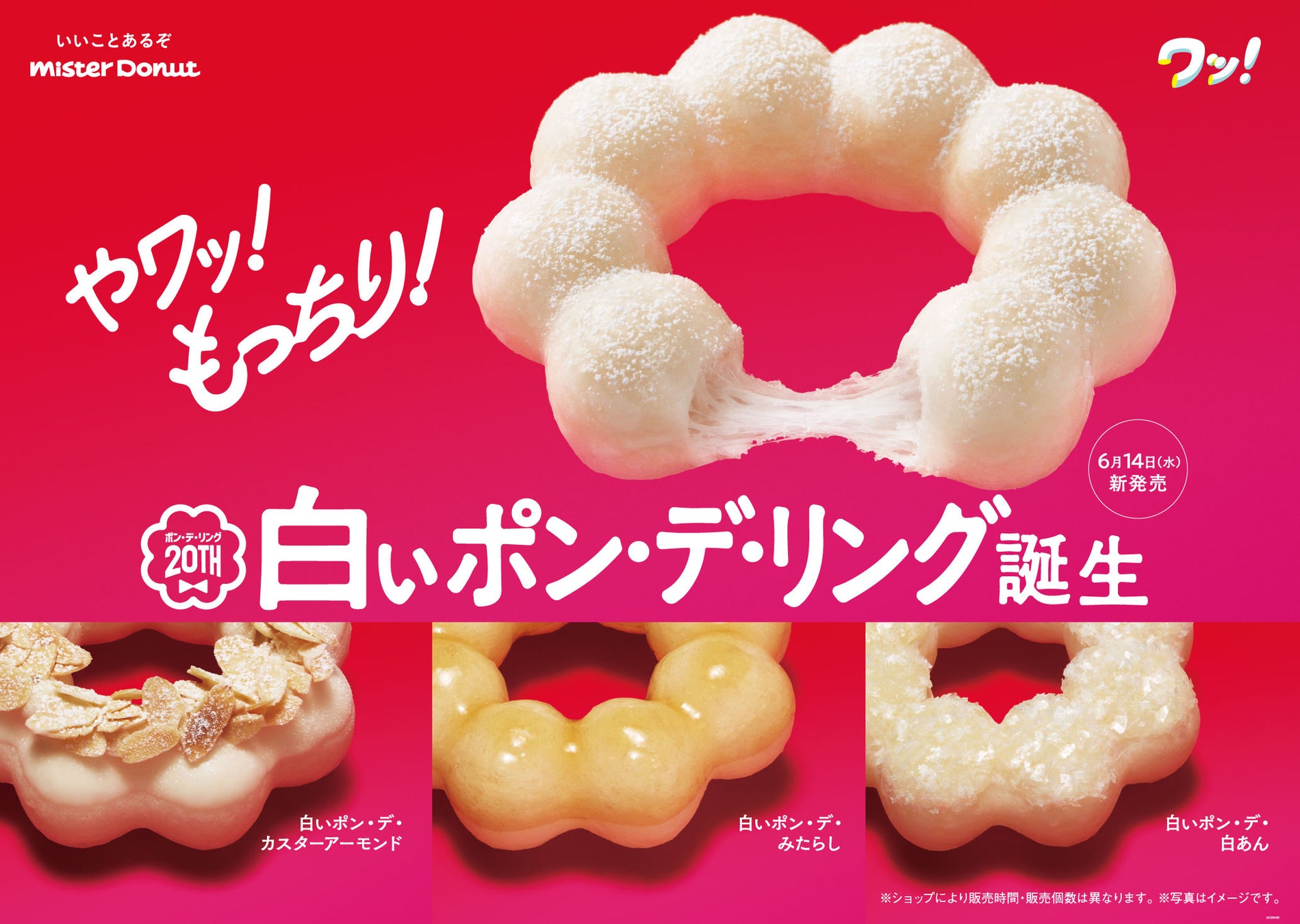 ミスドのポン・デ・リングはなぜ売れ続ける？もちもちの秘密と絶品裏技