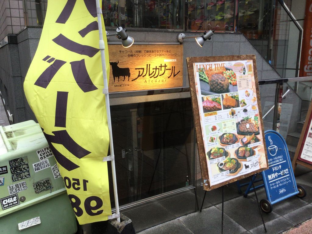 アルカサール神保町店の実力検証！炭火焼ハンバーグの評判と混雑攻略
