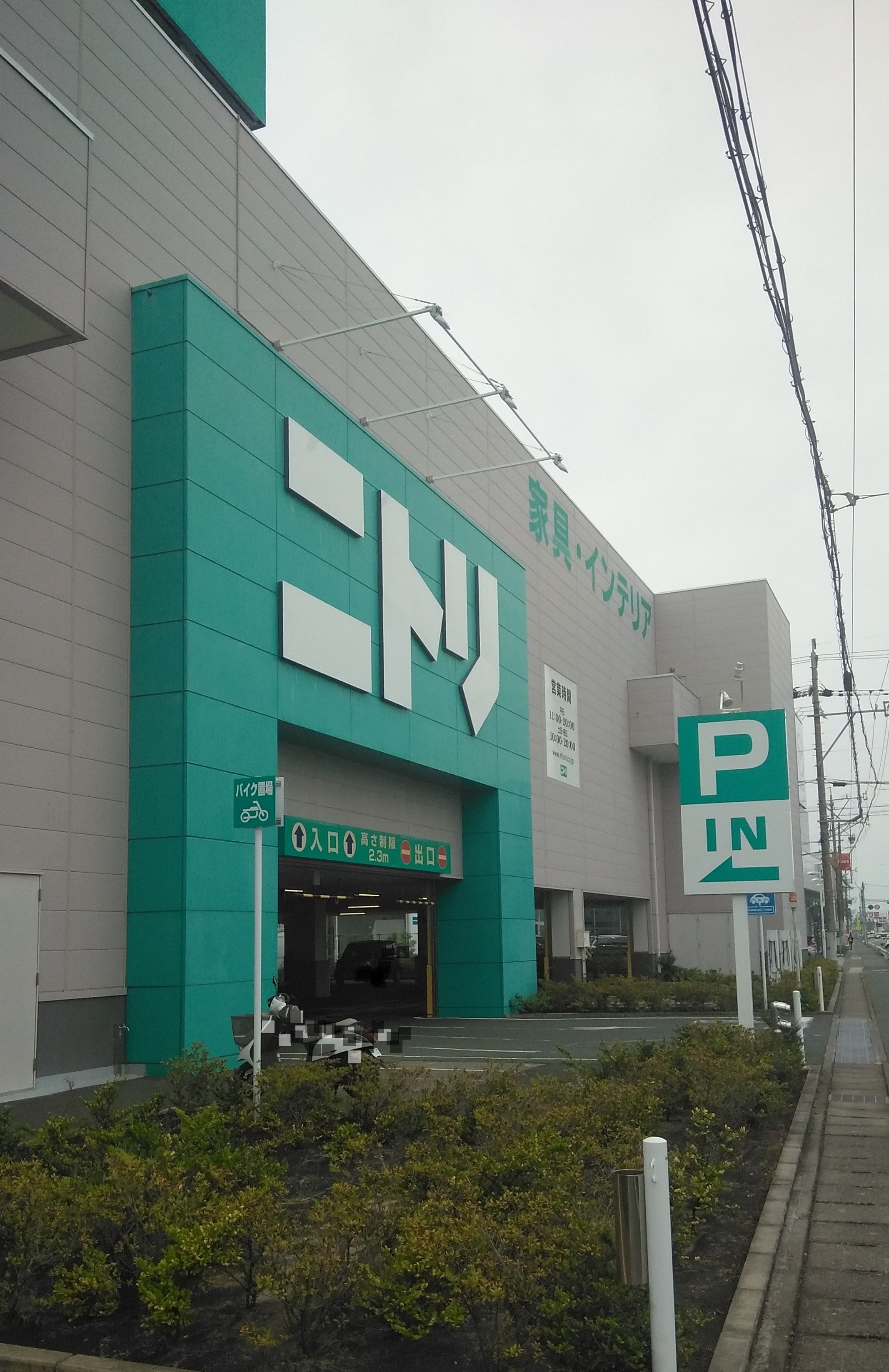 ニトリ浜松和田店2026徹底取材！混雑回避と家具引き取りの真相
