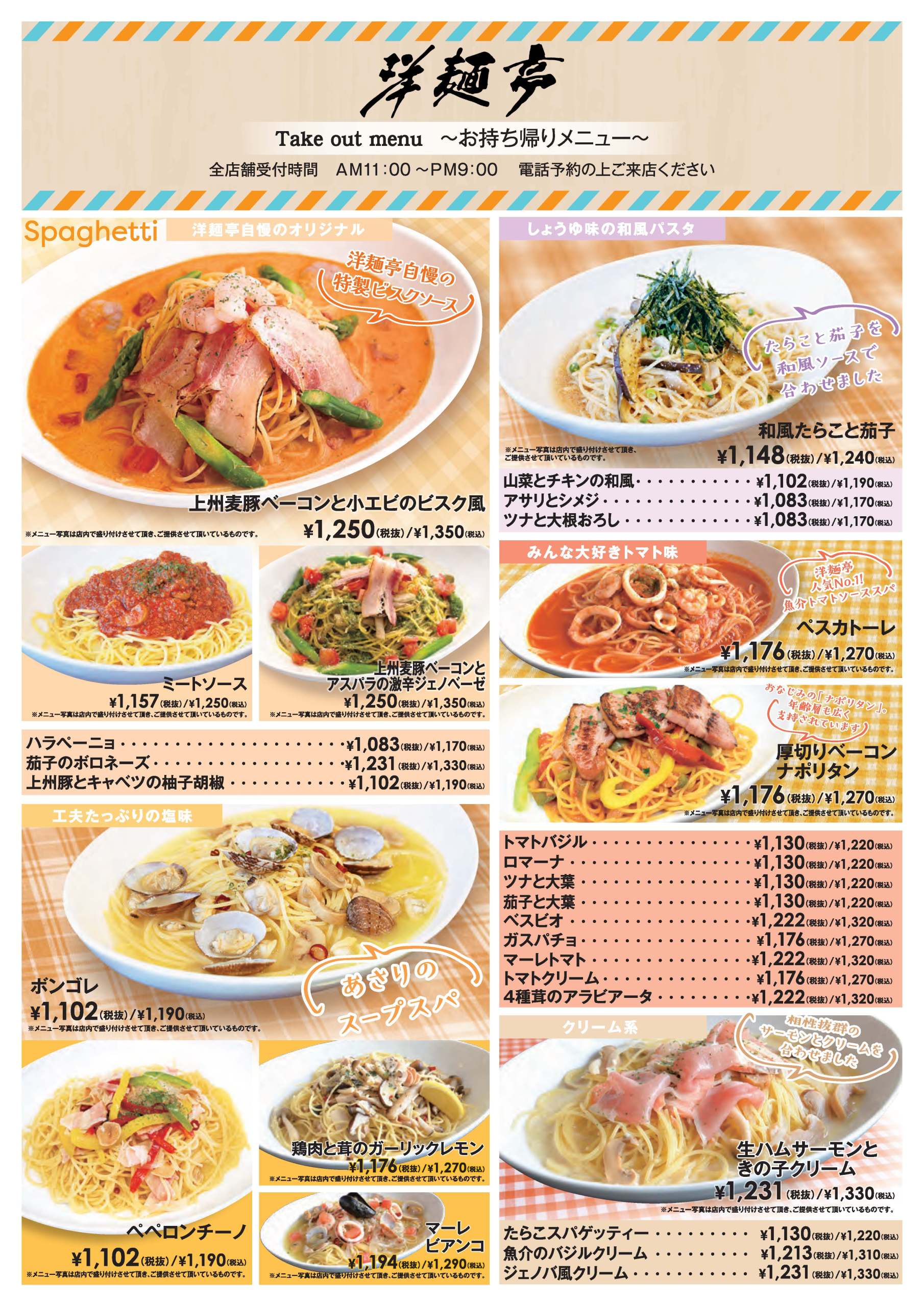 洋麺亭のサイズと量の真相！名物ベスビオの評判＆2026年店舗網