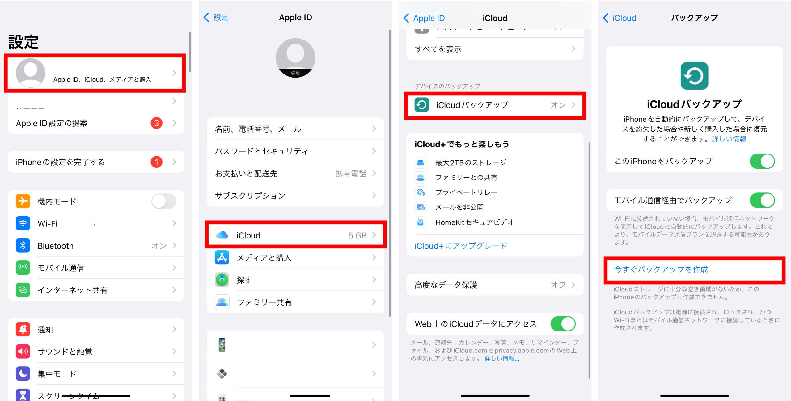 Iphone機種変更前にやるべき準備一覧！失敗ゼロの完全移行術