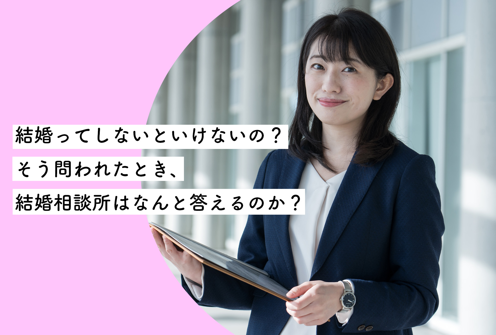結婚相談所は地獄か？なんJで話題の男の現実と成婚率の真相