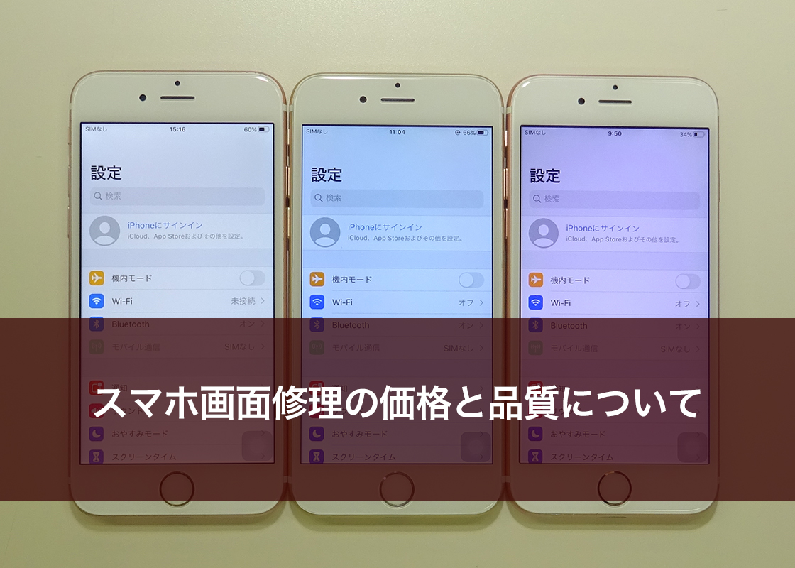 Iphone画面の色が黄色や白黒に変色？焦る前の直し方と修理相場まとめ