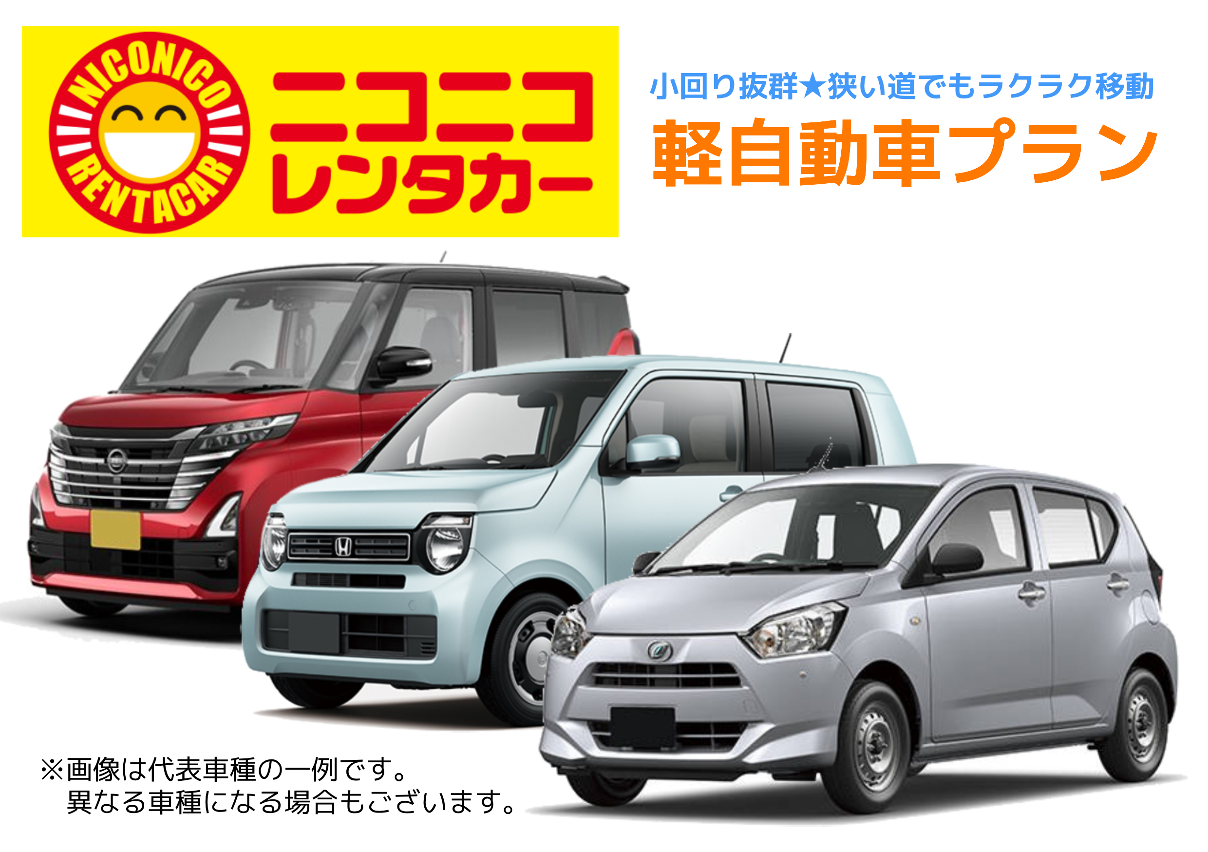 ニコニコレンタカー新横浜駅店の評判は？安さの裏側と注意点を徹底検証