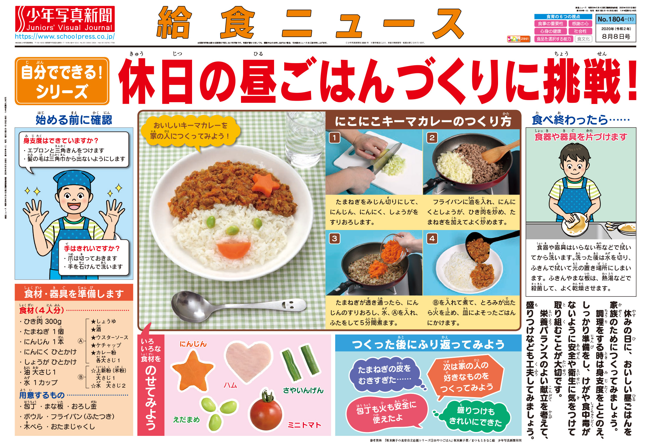 思わず涙する奇跡と勇気！子供に関する明るいニュース特集【2026】