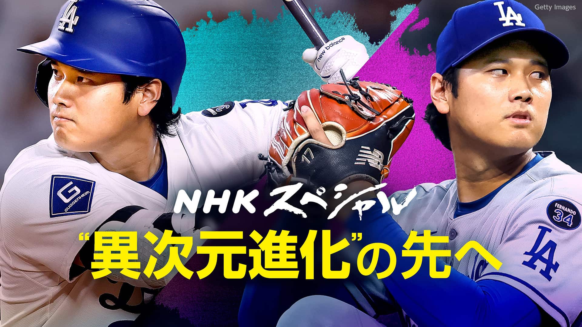 大谷翔平今日のテレビ放送予定！Nhk地上波・Bs中継と無料配信
