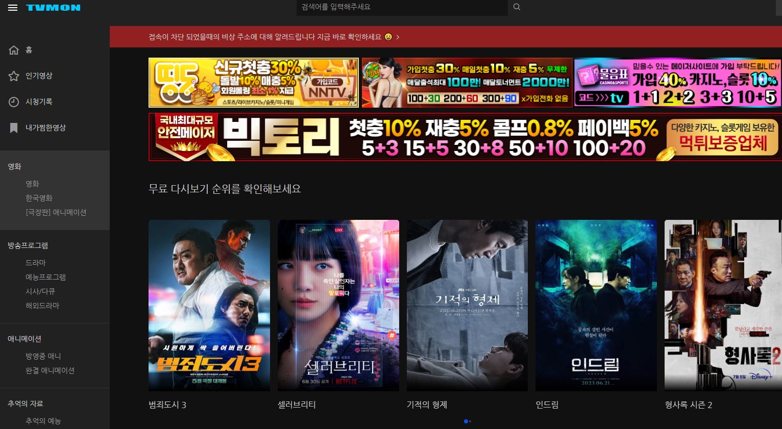 Tv 다시 보기 사이트の危険性！韓国番組の無料視聴と2026年安全対策