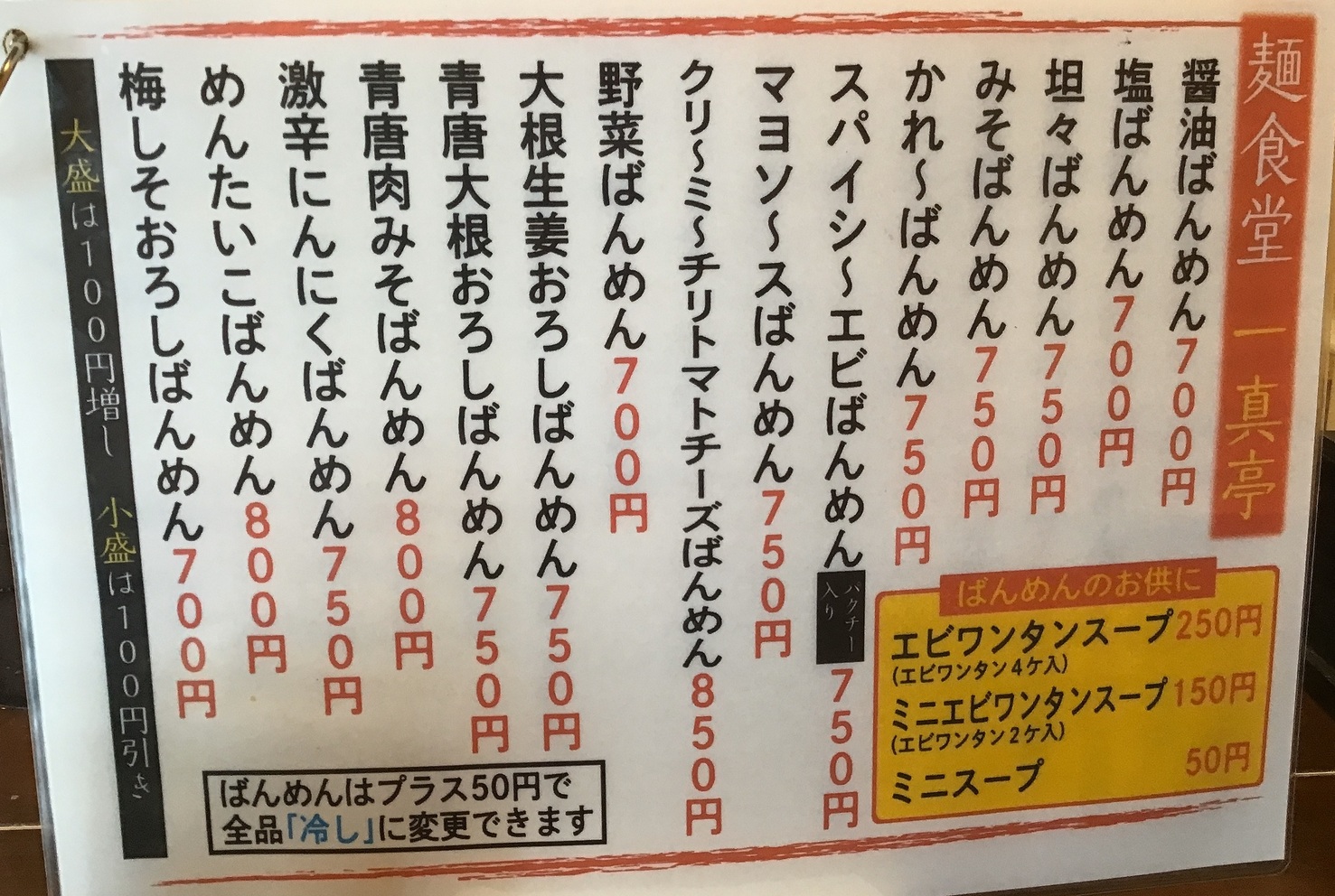 麺食堂一真亭が熱烈支持される理由！名物麺と混雑状況・駐車場まで徹底解剖