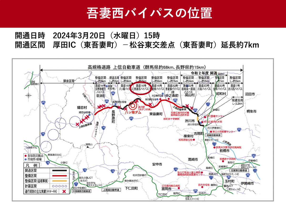 上信自動車道はいつ全線開通？草津直結の時短効果と無料区間の真相