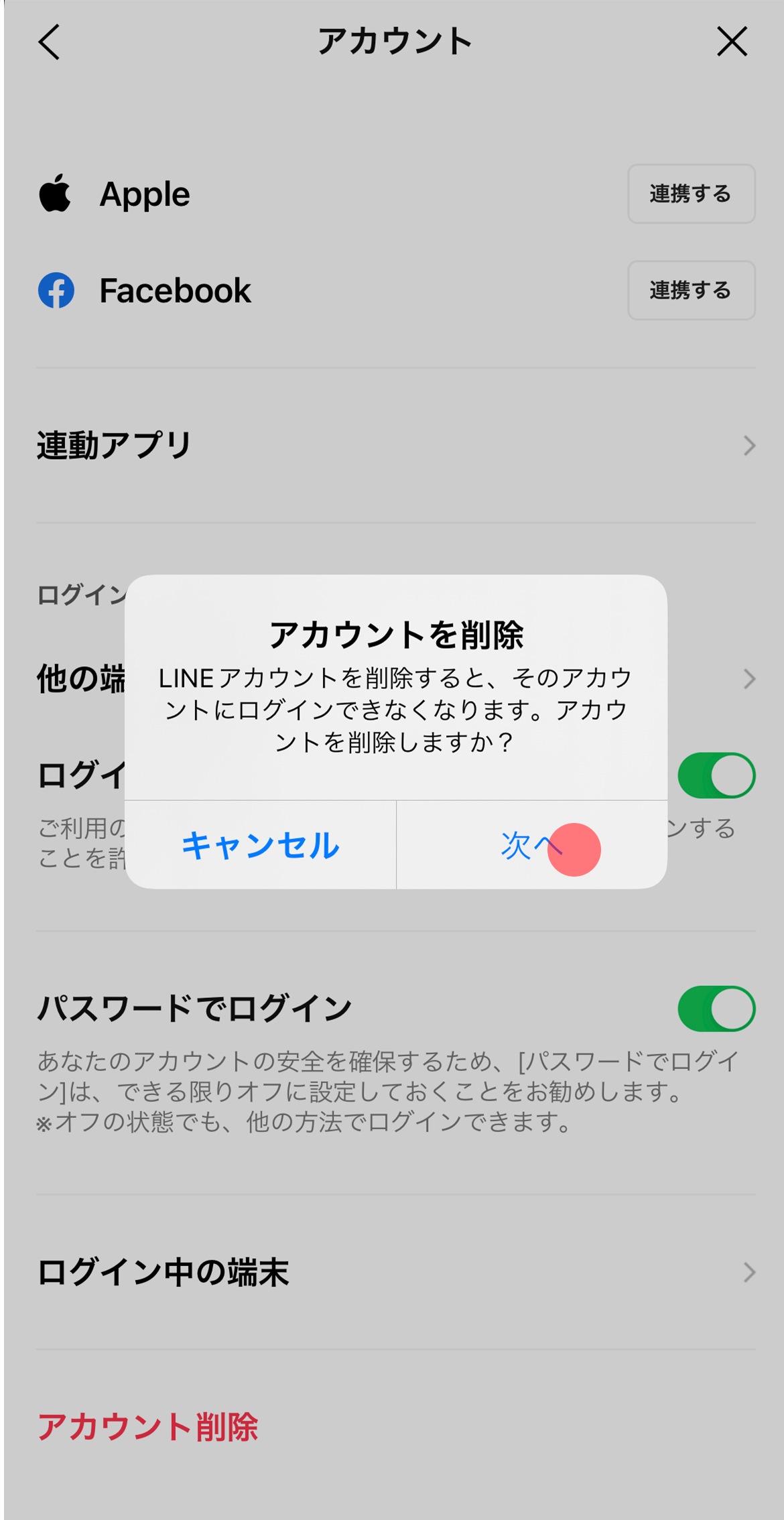 Lineアプリ削除の方法と注意点！履歴や相手側の見え方を2026年解説