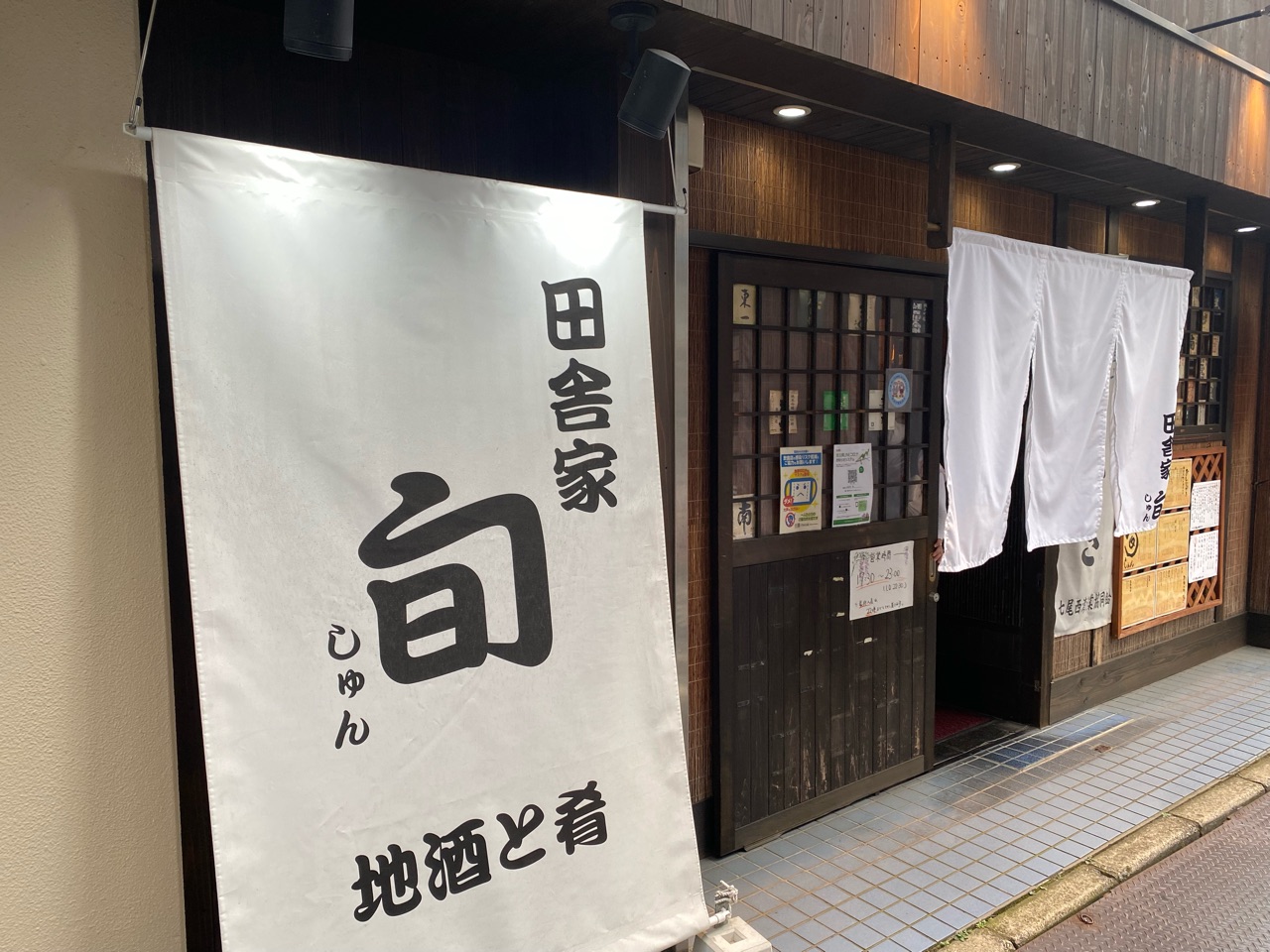 田舎家「旬」の極上メニューと人気の真相！2026最新評判と予約術