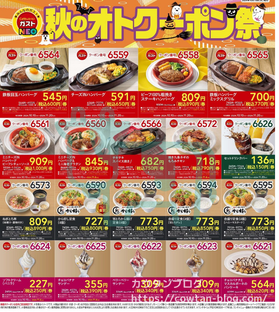 ガストのドリンクバー最安攻略！2026年最新クーポン裏技と割引術