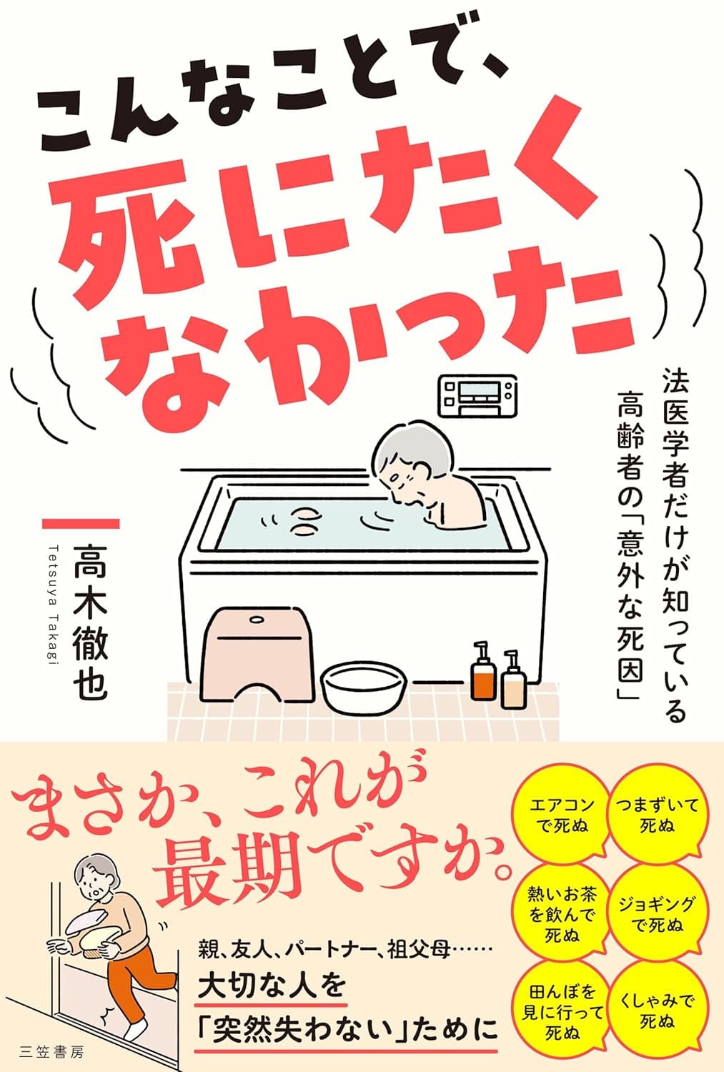 腹上死とはなぜ起きる？法医学データで迫る突然死の真相と予防策
