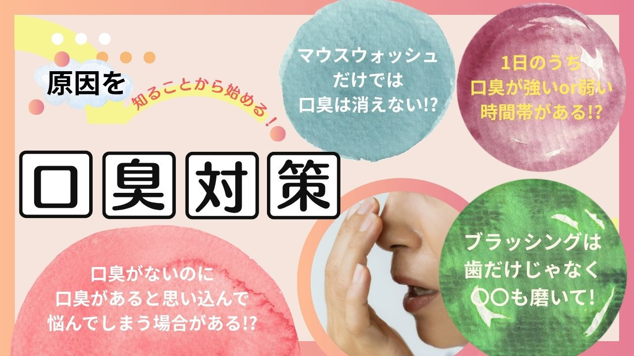 自分の口臭がわからない理由とは？嗅覚疲労の仕組みと正しい確認法