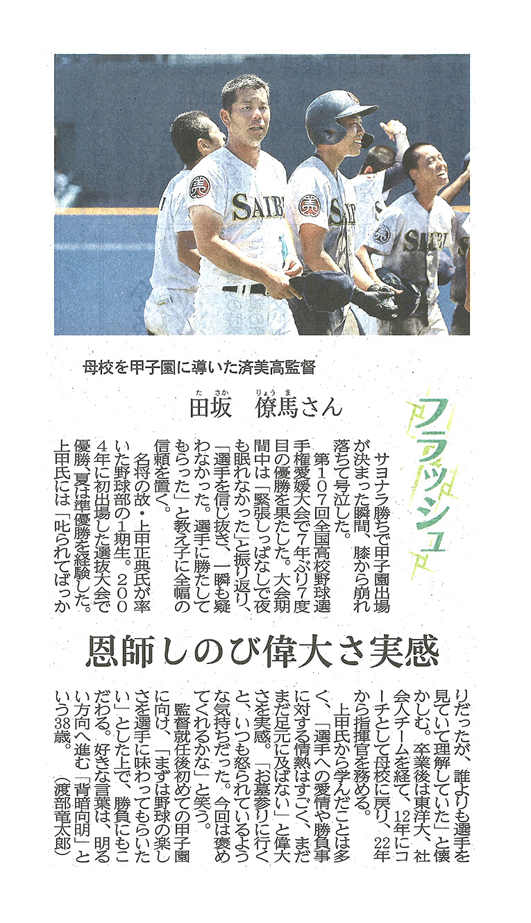 済美高校野球部の監督は現在誰？歴代の功績と交代劇の真相を解剖