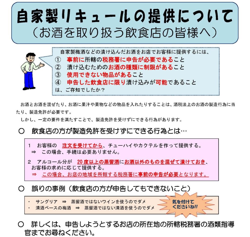 自家製梅酒が犯罪に？酒税法の落とし穴と2026年最新ルール徹底解説