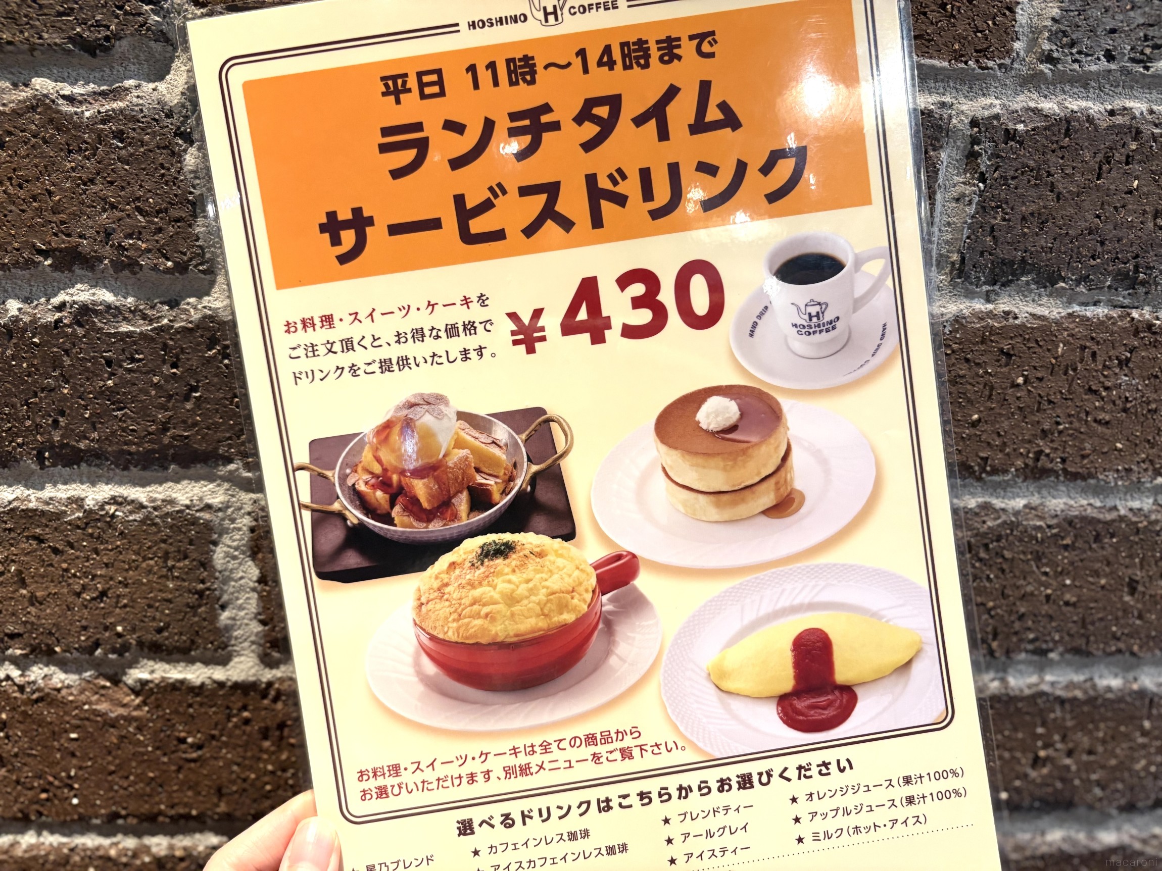 星乃珈琲店ランチはお得？平日限定メニューと提供時間を徹底解説