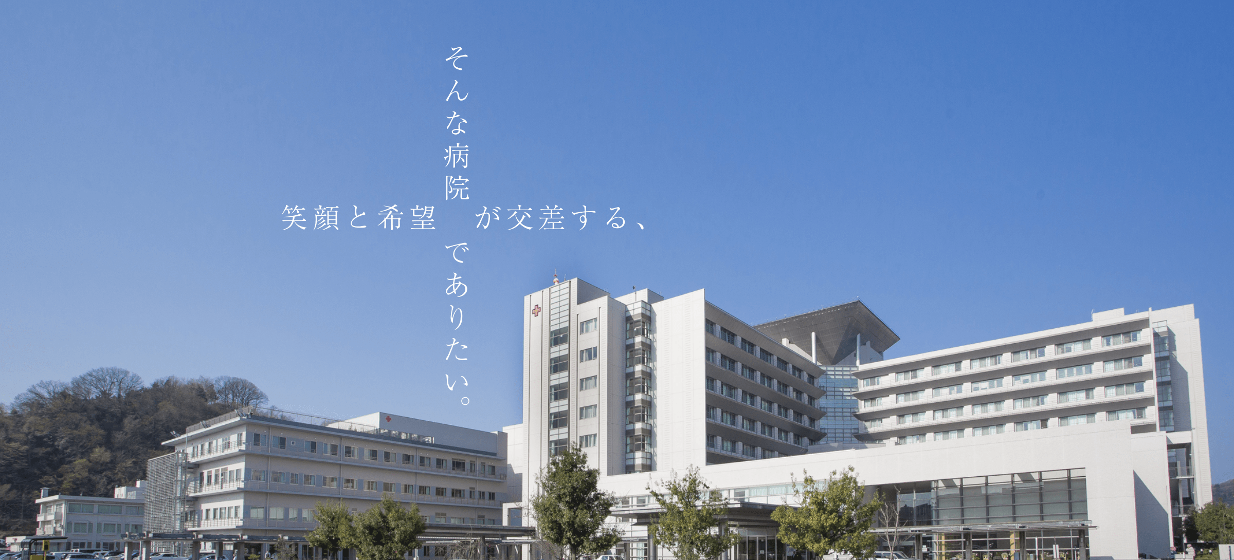 【2026年最新】福井赤十字病院の初診は紹介状なしOk？面会制限と予約方法まとめ