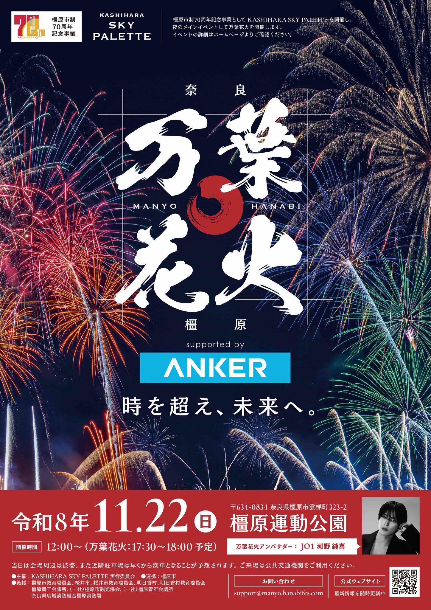 奈良で花火の音？今日の打ち上げ場所はどこ？開催理由と音の正体を徹底調査