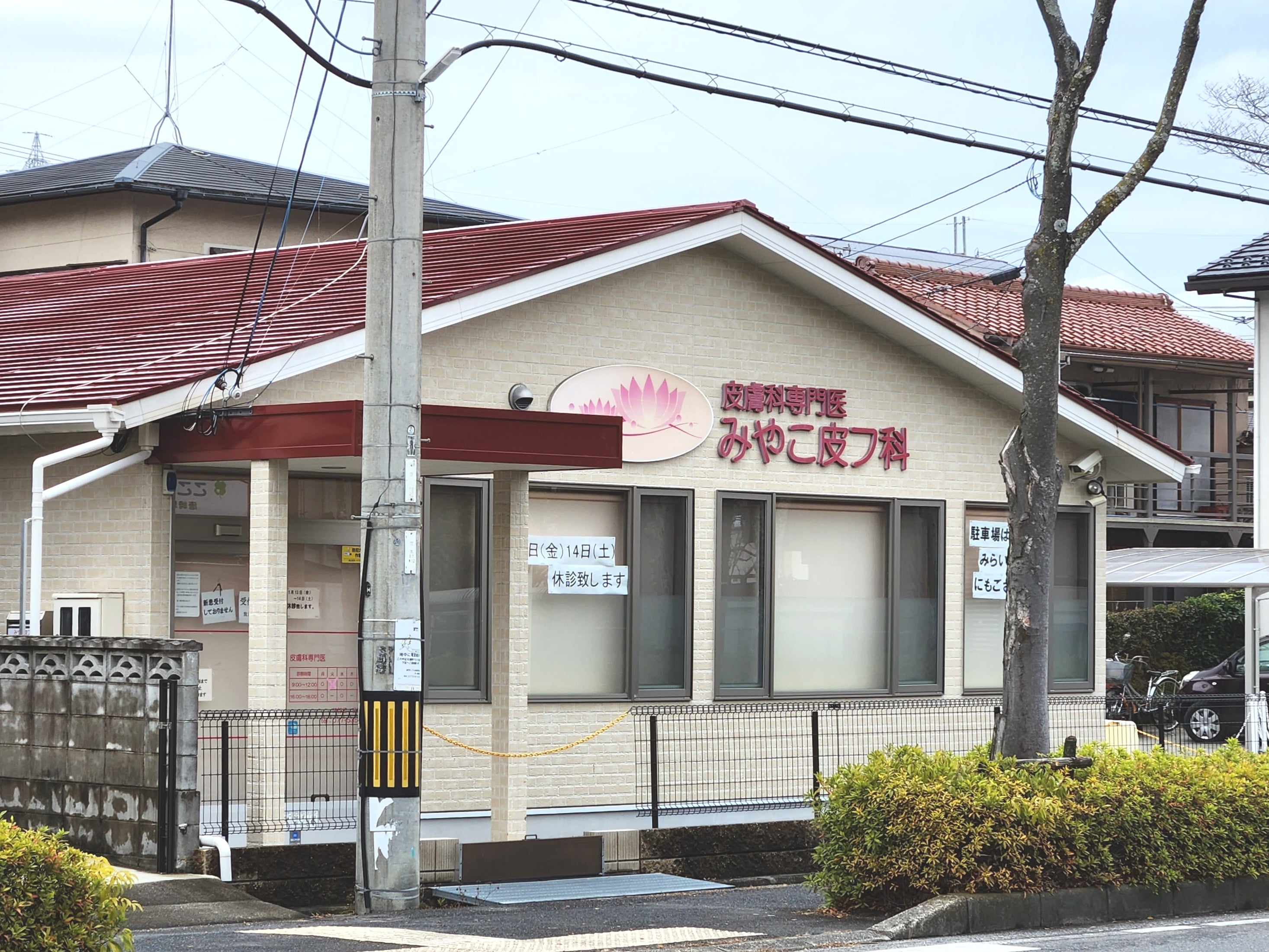 みやこ皮膚科の口コミ・評判を独自調査！受診前に知るべき真相5選