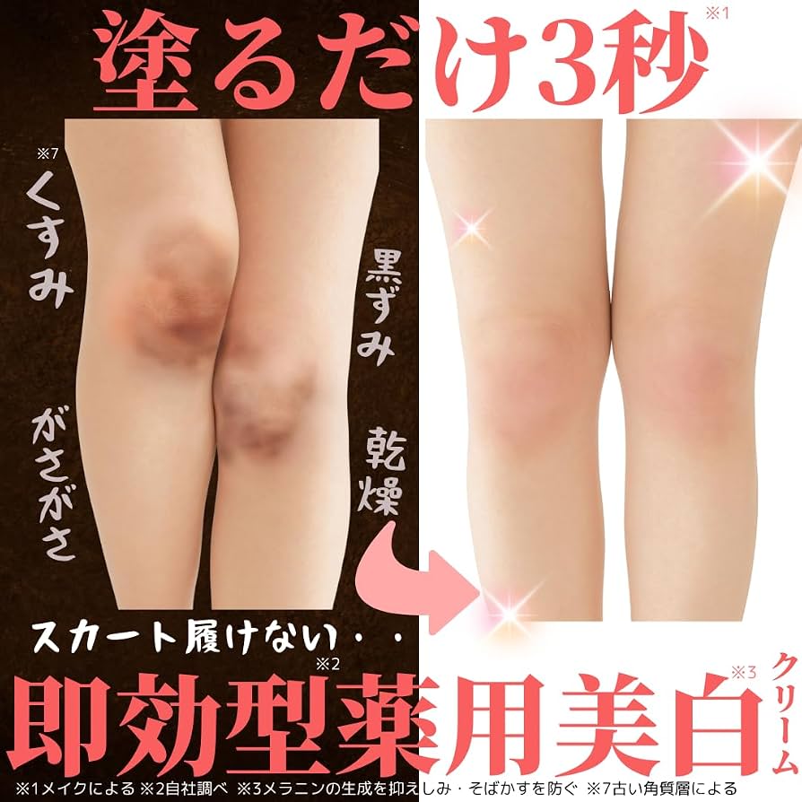 膝の黒ずみが消えない原因とは？自己流ケアの罠と皮膚科の最新改善策