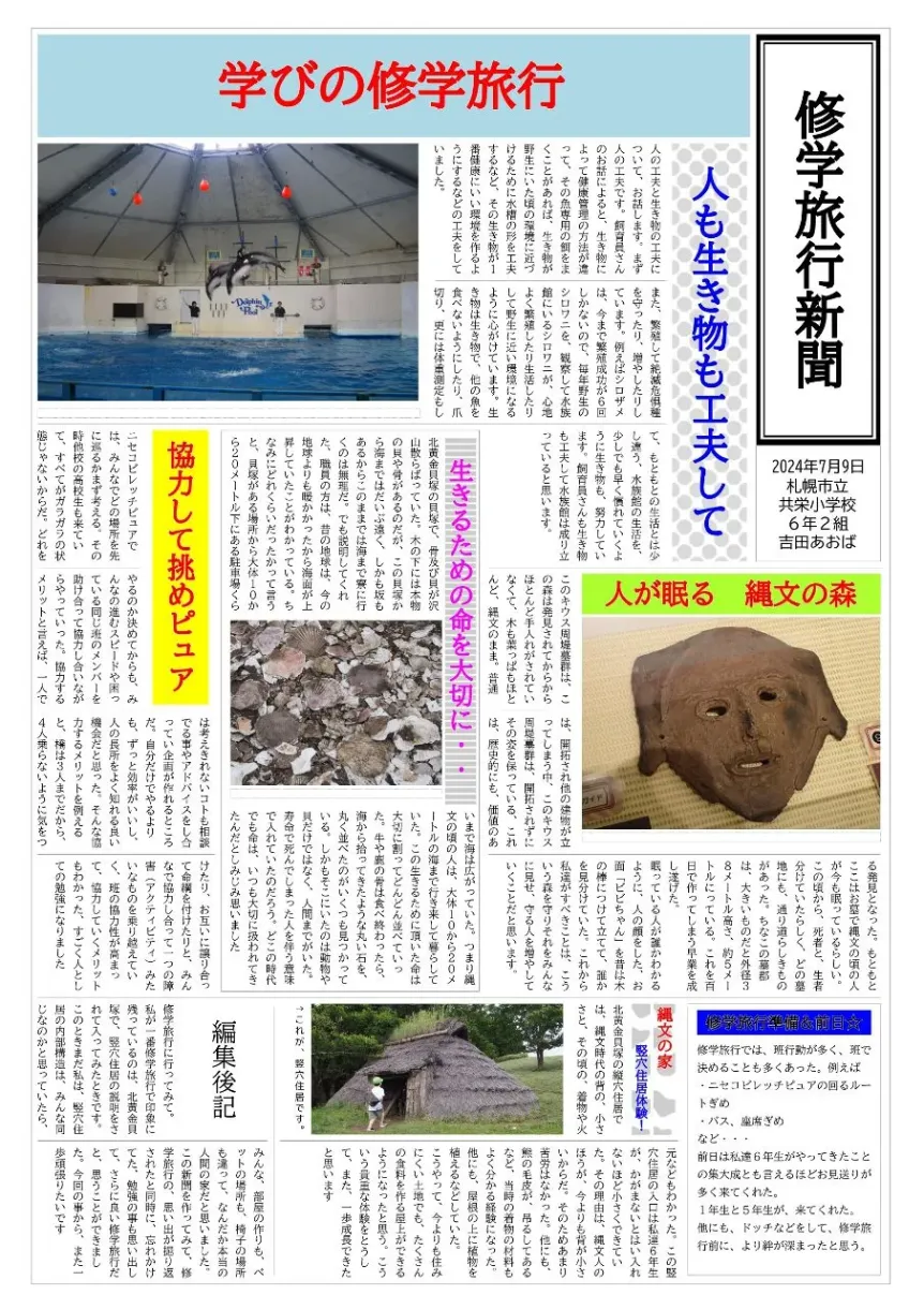 修学旅行新聞の書き方決定版！高評価を掴むレイアウトと見出し術