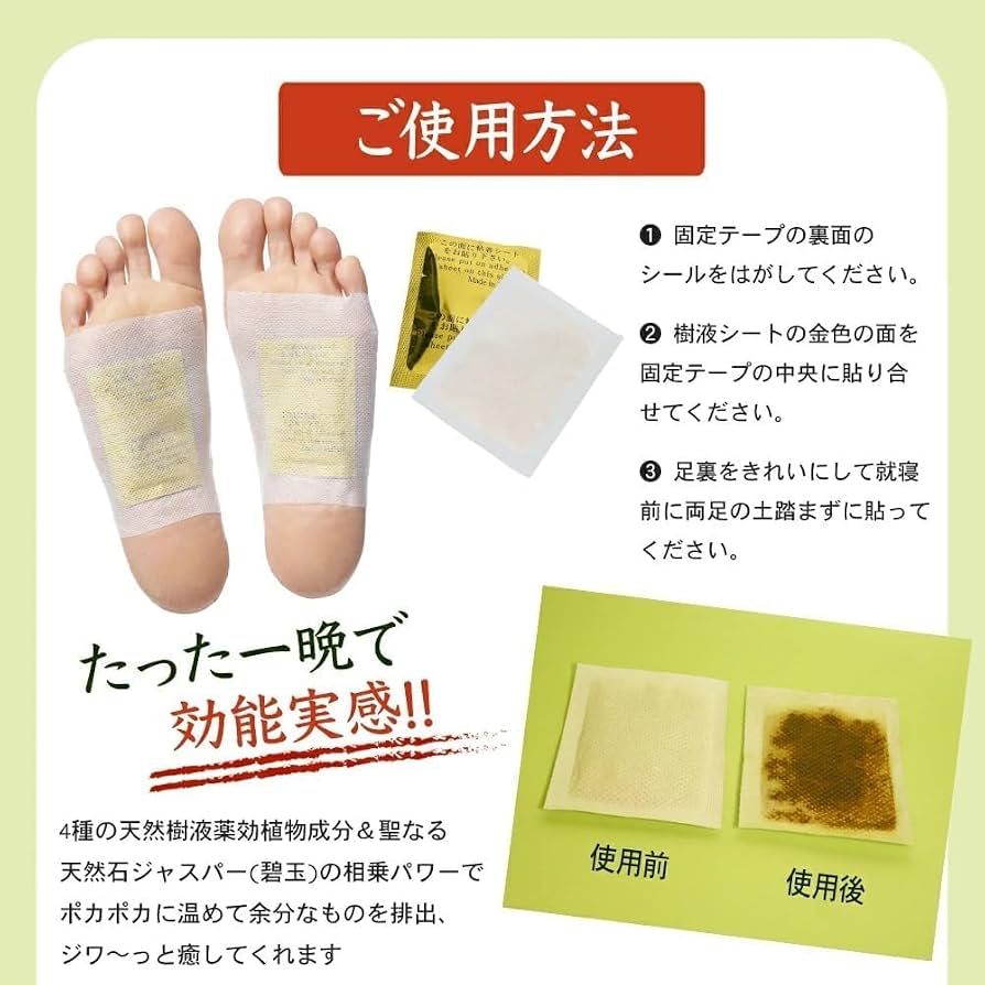 足裏シートの変色は毒素？効果の真相と茶色いドロドロの正体【2026】