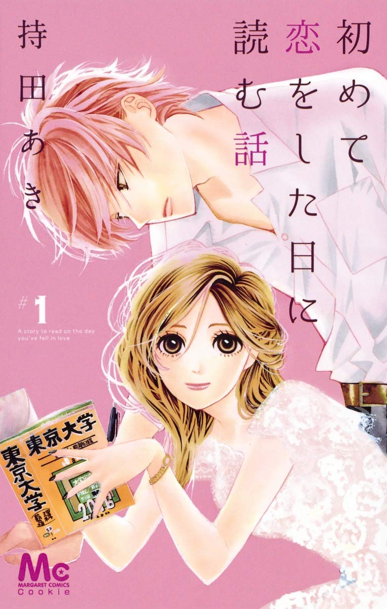 はじこい最終回の結末と原作の違い！ゆりゆりの恋の行方を徹底解明