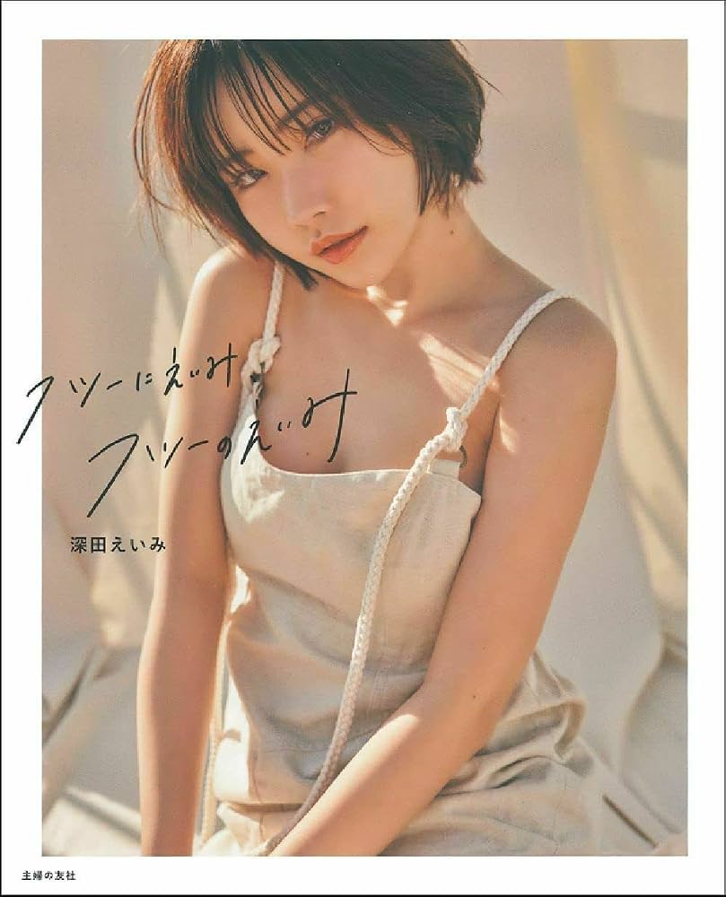 深田えいみの現在と昔の画像を徹底比較！ビジュアル激変の真相と美の軌跡