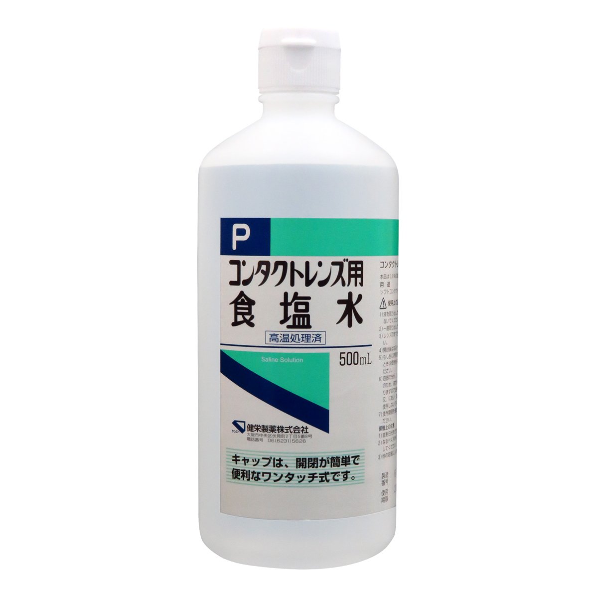 生理食塩水は薬局で買えない？市販の真相と失敗しない代用完全ガイド