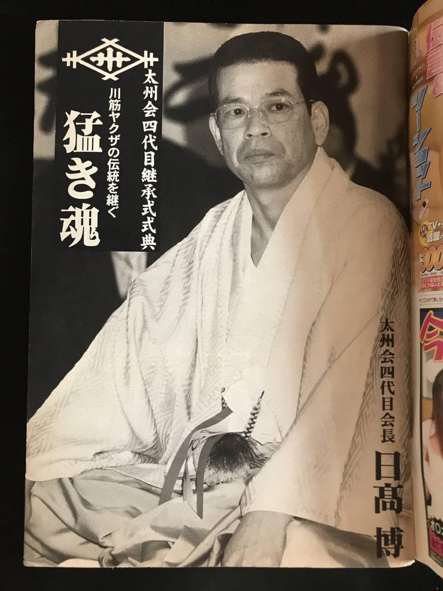 太州会の現在と歴代会長の軌跡｜組織の実態と最新情勢を徹底検証