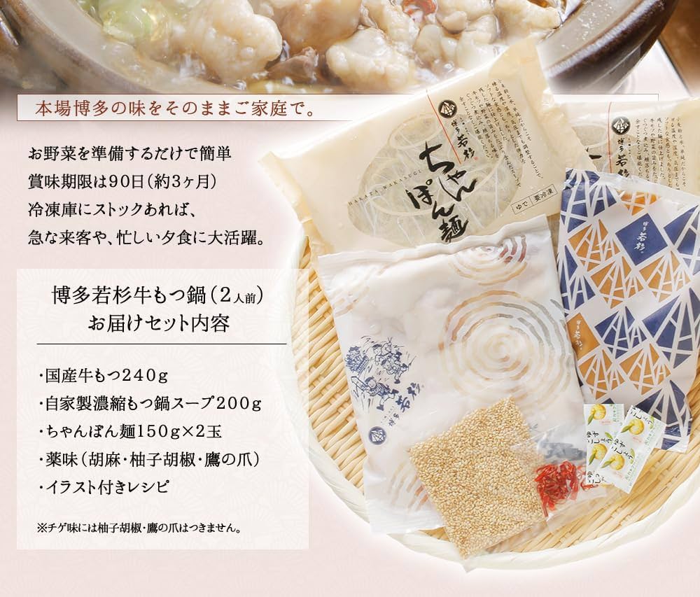 博多若杉もつ鍋の評判とまずい噂の真相！人気の理由＆味比較を徹底検証