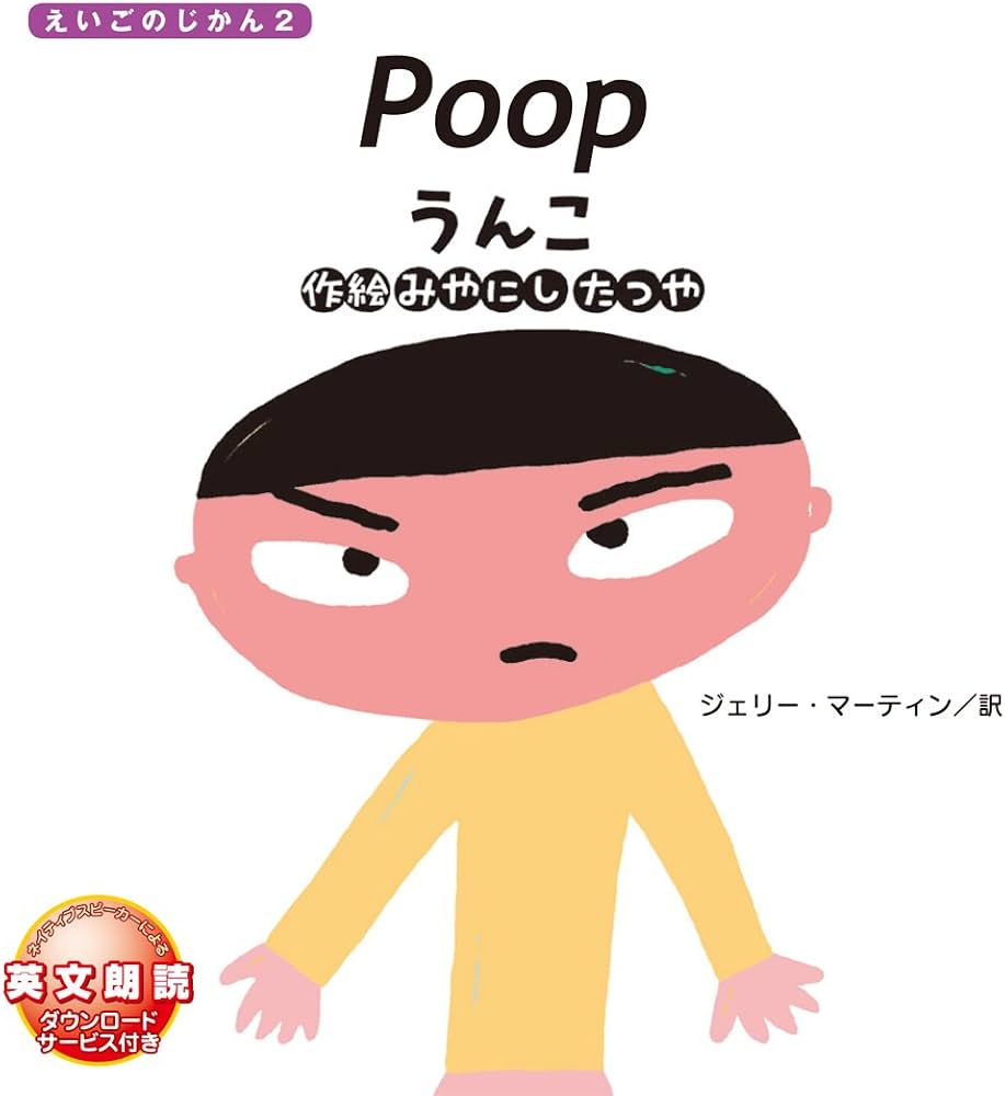 うんこえいごが子どもから大人まで大流行｜爆笑しながら英単語が身につく理由を徹底解説
