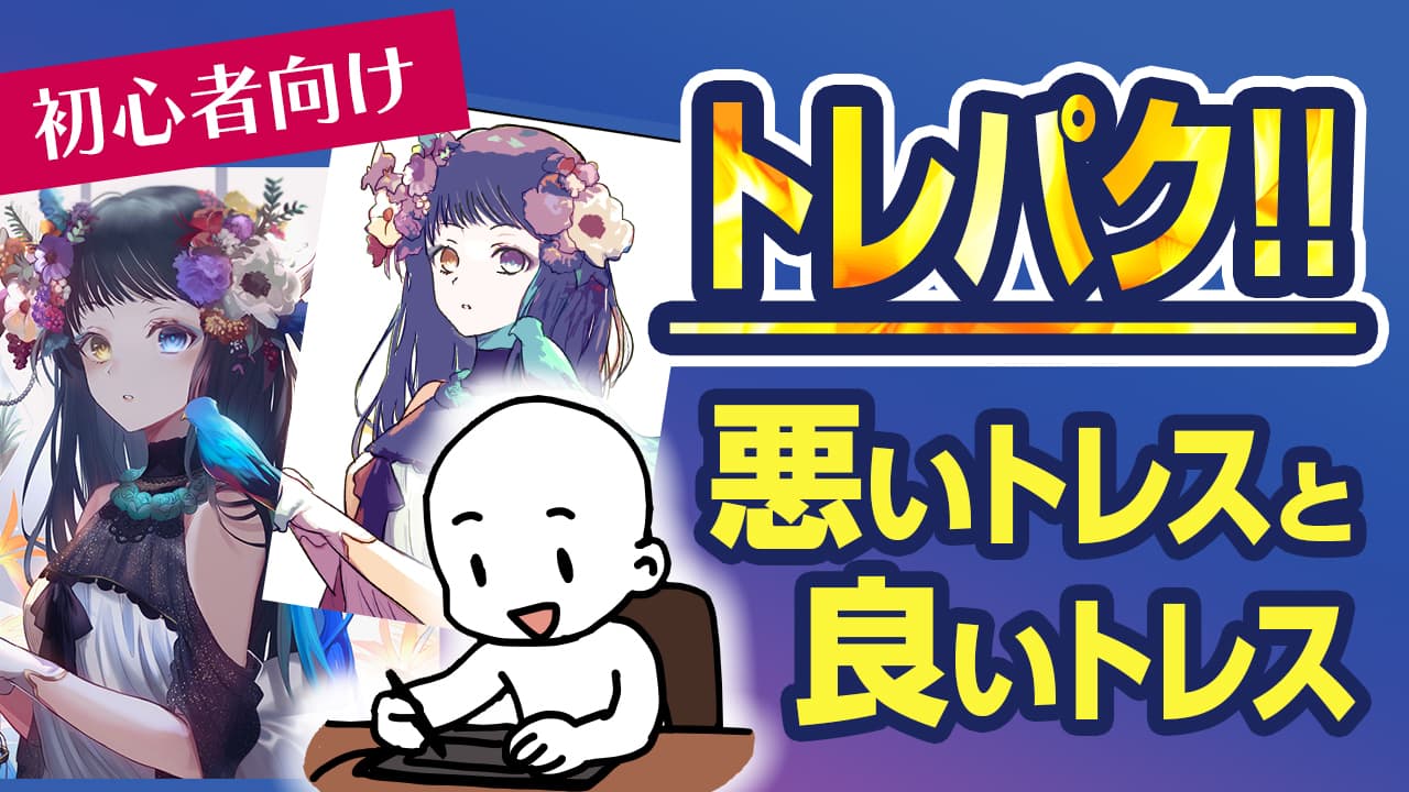 トレスとは？模写やパクリとの違いと炎上を防ぐ著作権の境界線