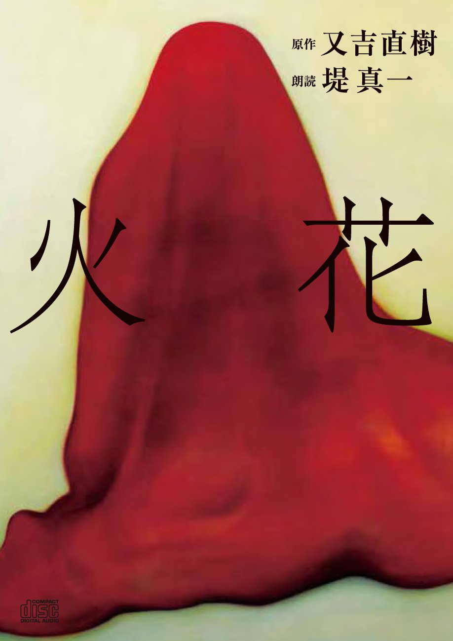 又吉直樹『火花』の結末と神谷のモデル｜芥川賞受賞作の現在と真相