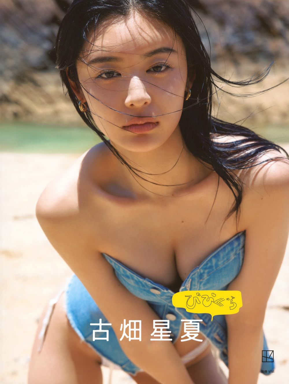 古畑星夏のグラビアが魅せる圧倒的透明感と美ボディの進化