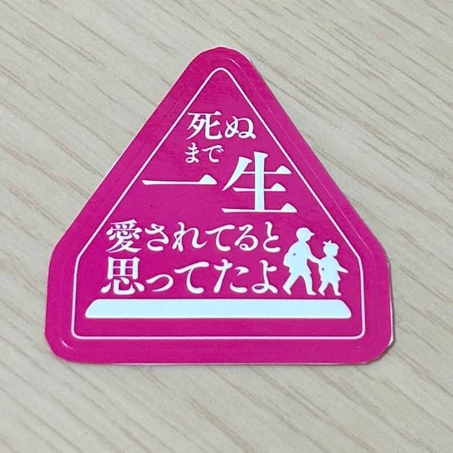 クリープハイプ「愛の標識」歌詞の意味とあっかんべーに隠された真相