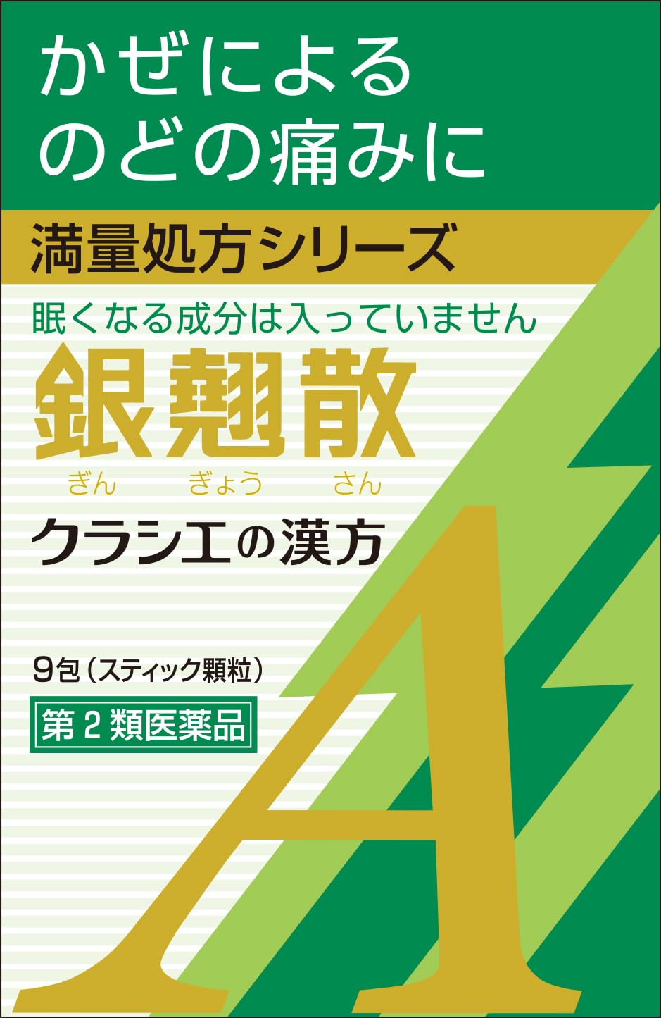 喉の痛みに銀翹散！葛根湯との違いや飲むタイミング・効果を徹底解明