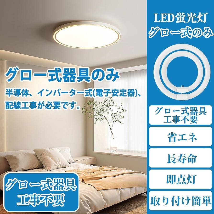 丸型Led蛍光灯で点かない罠！工事不要の落とし穴と2026年交換術