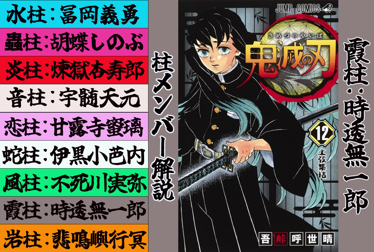 『鬼滅の刃』霞の呼吸の全型一覧！時透無一郎の漆ノ型「朧」と強さの秘密